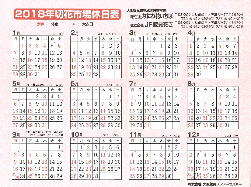 2018年市場カレンダー.jpg